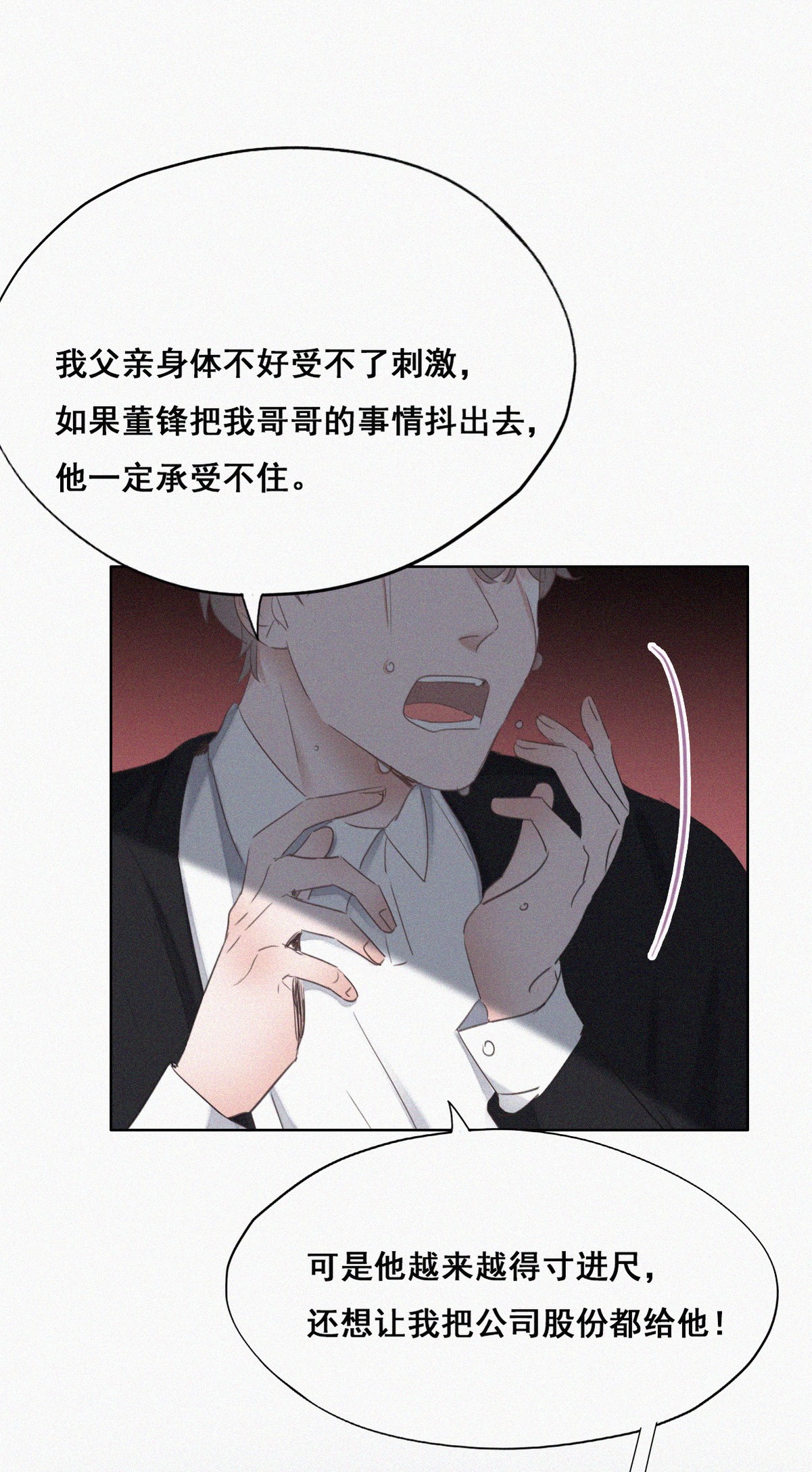 逆袭之好孕人生50 搞垮董锋
