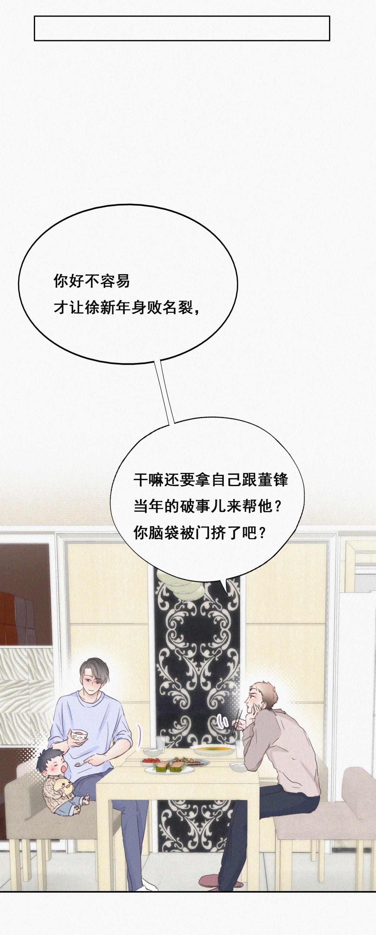 逆袭之好孕人生50 搞垮董锋