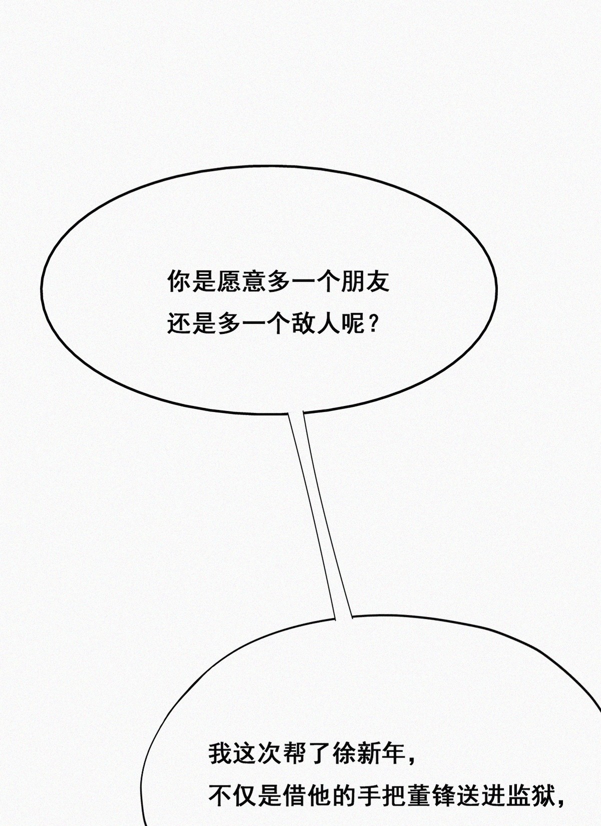 逆袭之好孕人生50 搞垮董锋
