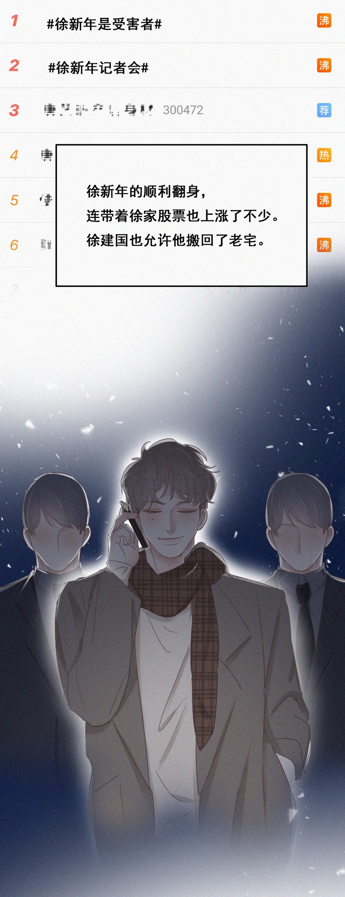 逆袭之好孕人生51 爷爷的手机