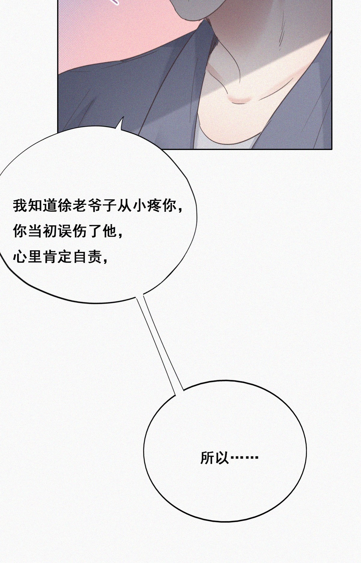 逆袭之好孕人生51 爷爷的手机
