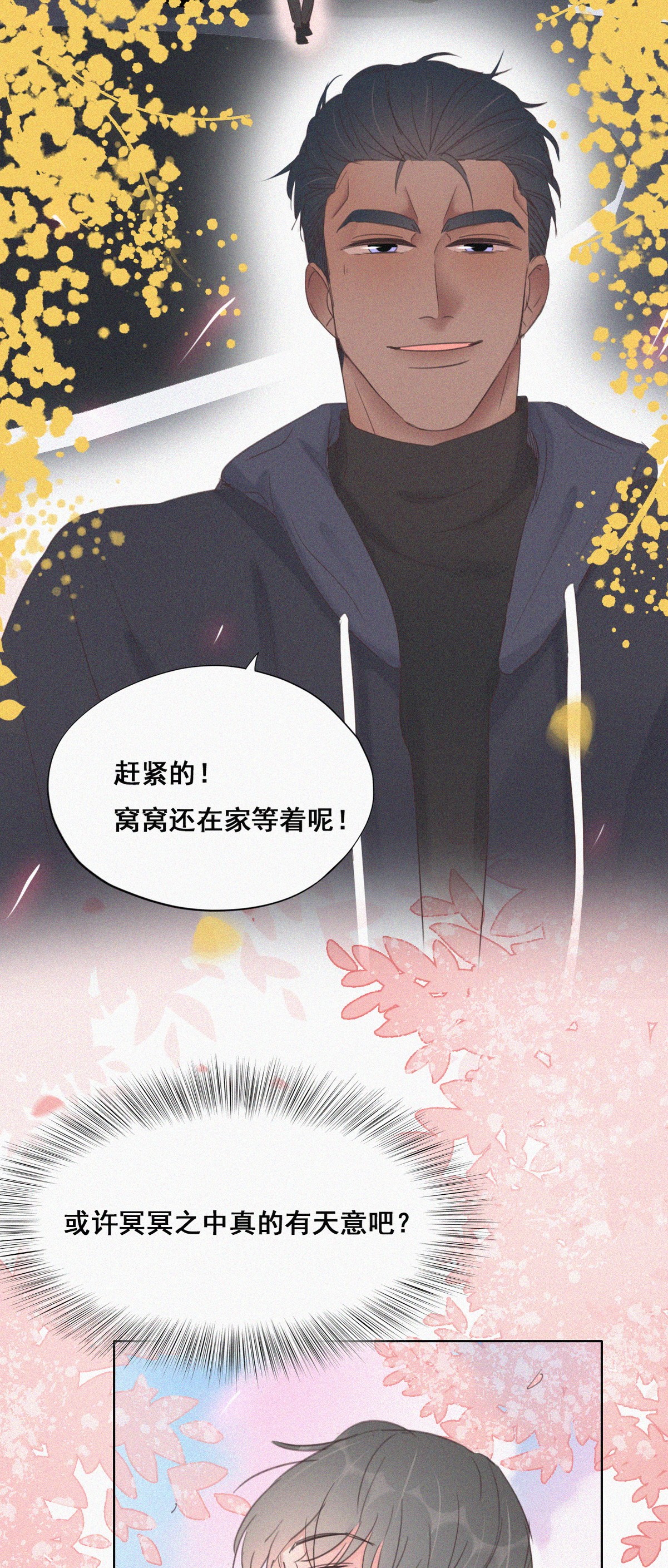 逆袭之好孕人生51 爷爷的手机