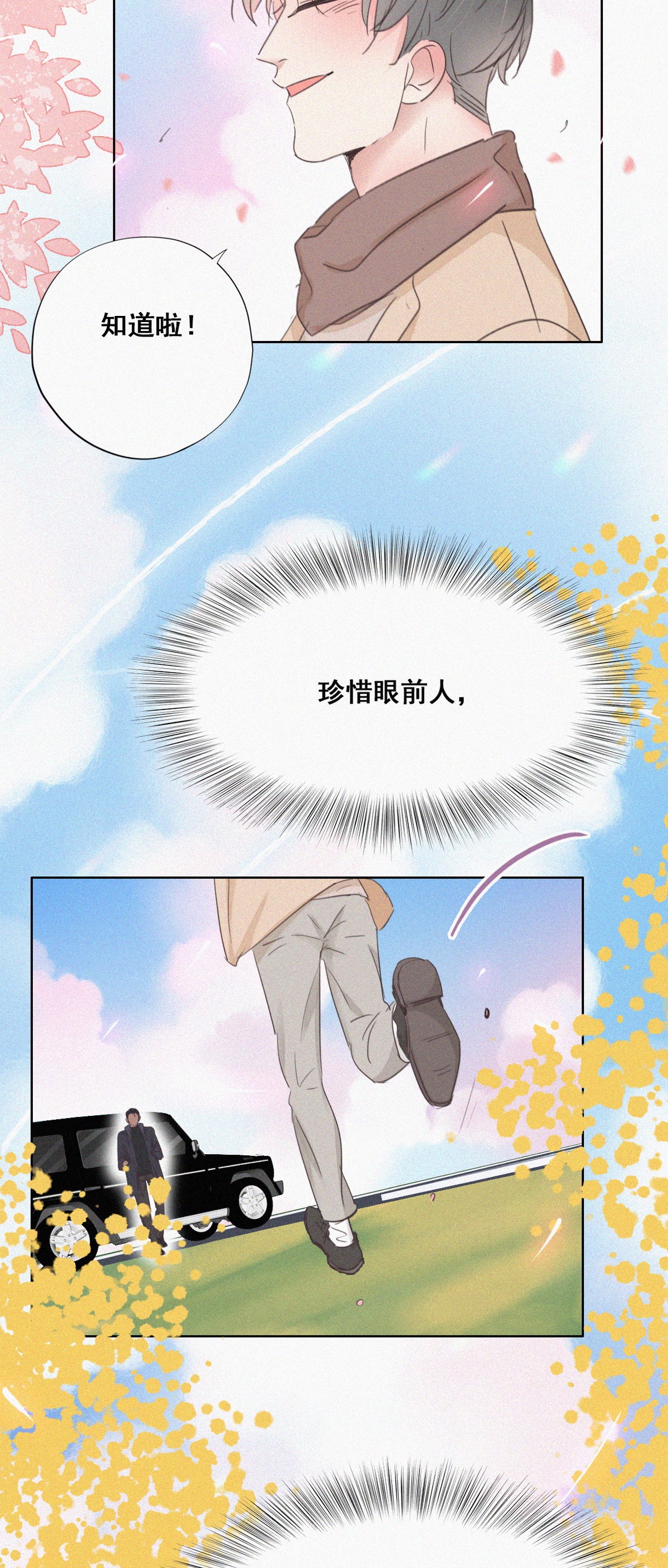 逆袭之好孕人生51 爷爷的手机