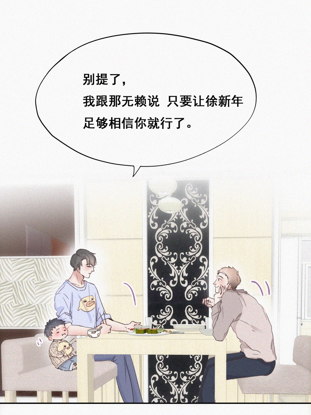 逆袭之好孕人生51 爷爷的手机