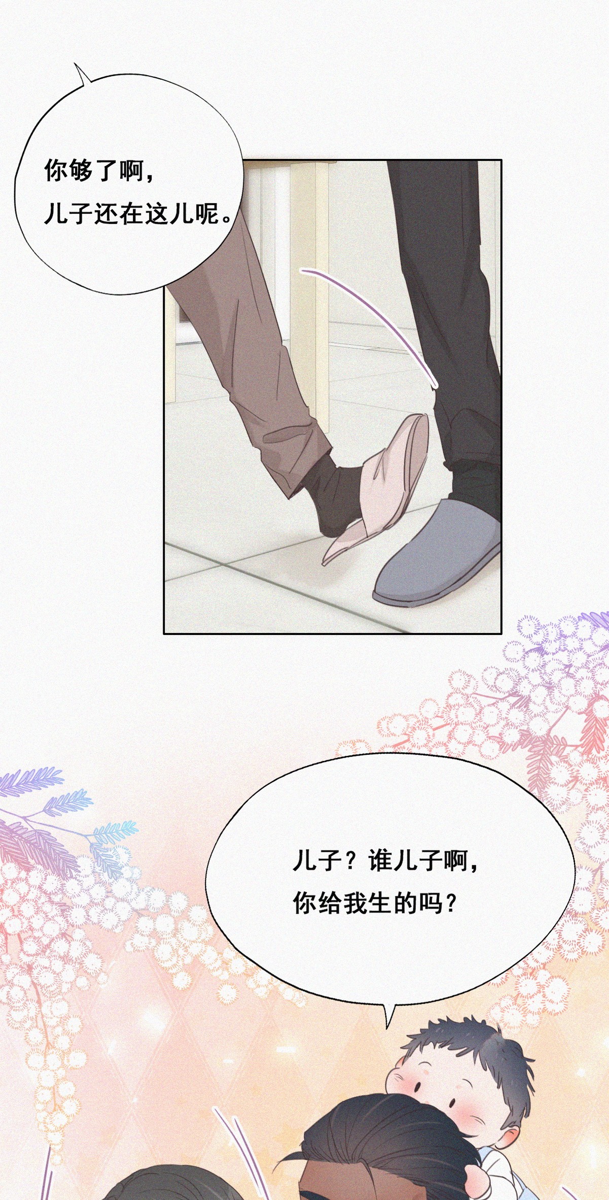 逆袭之好孕人生52 打情骂俏