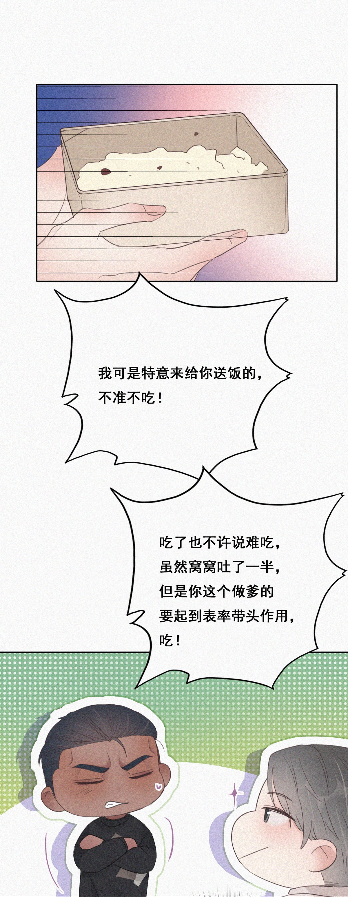 逆袭之好孕人生52 打情骂俏