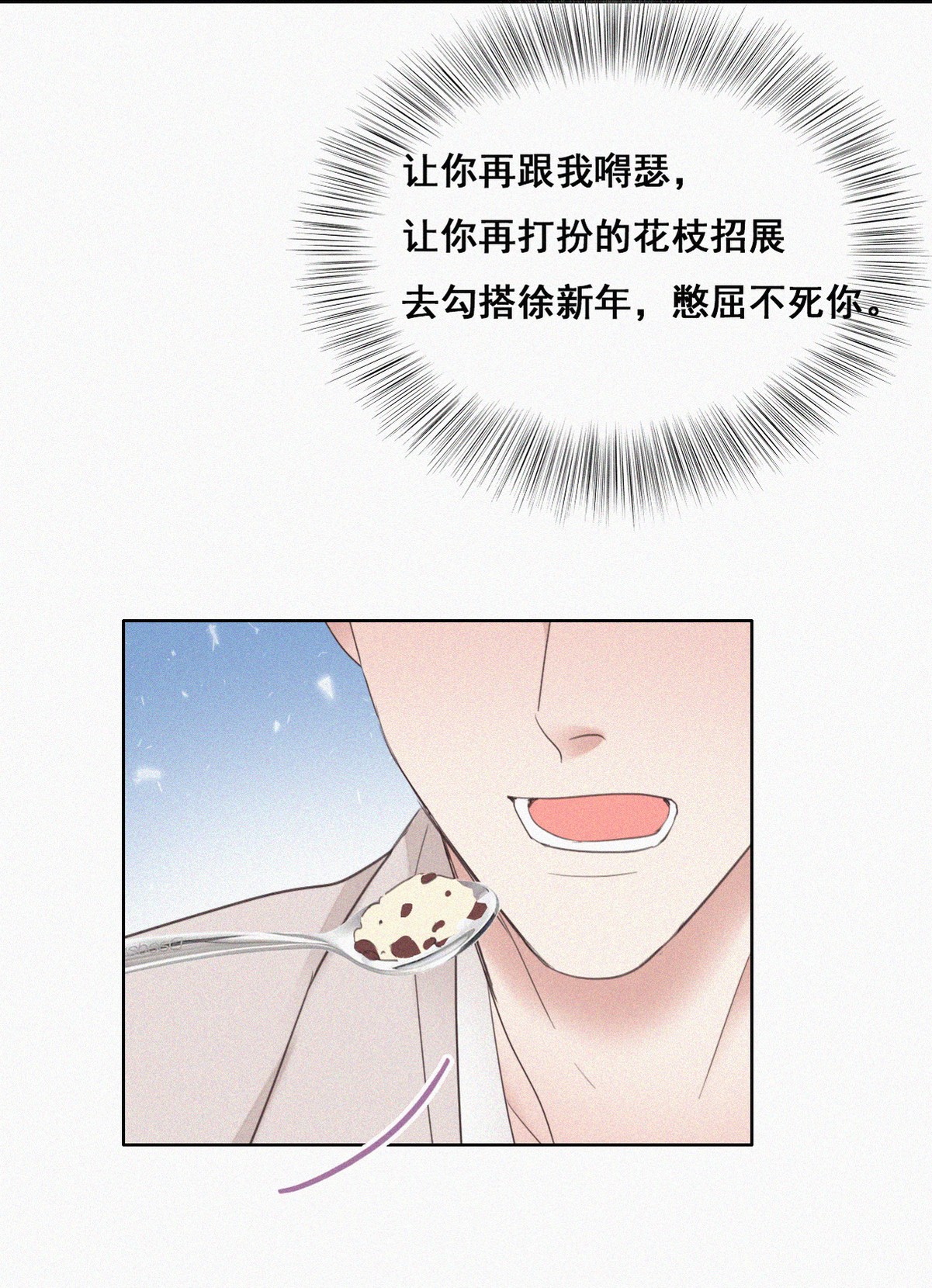 逆袭之好孕人生52 打情骂俏
