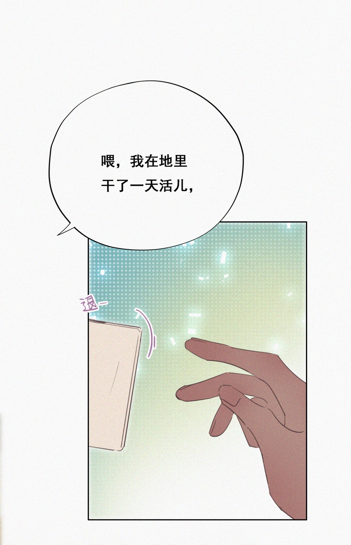 逆袭之好孕人生52 打情骂俏