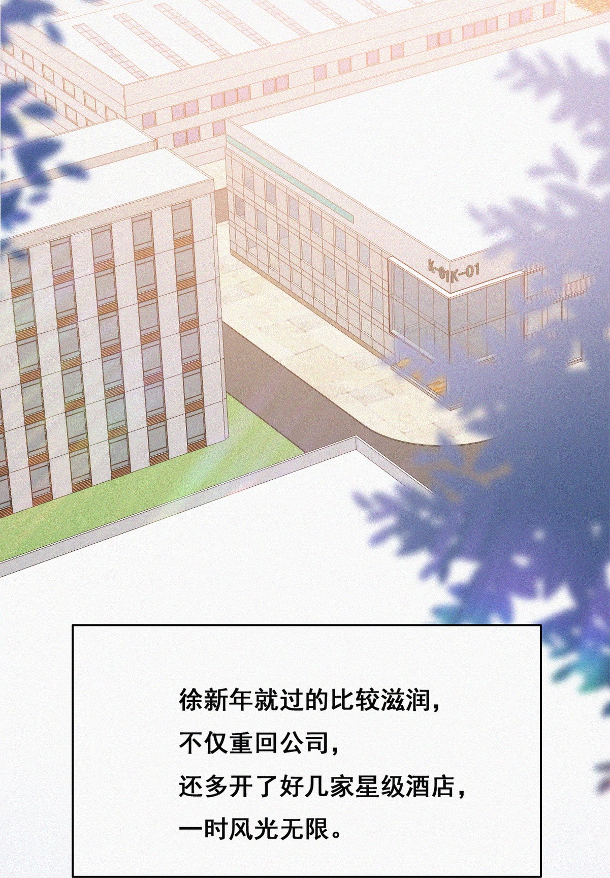 逆袭之好孕人生52 打情骂俏
