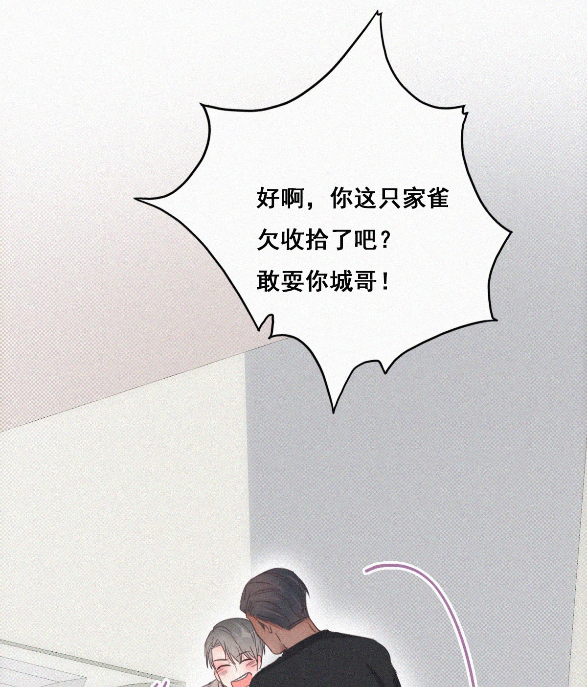 逆袭之好孕人生52 打情骂俏