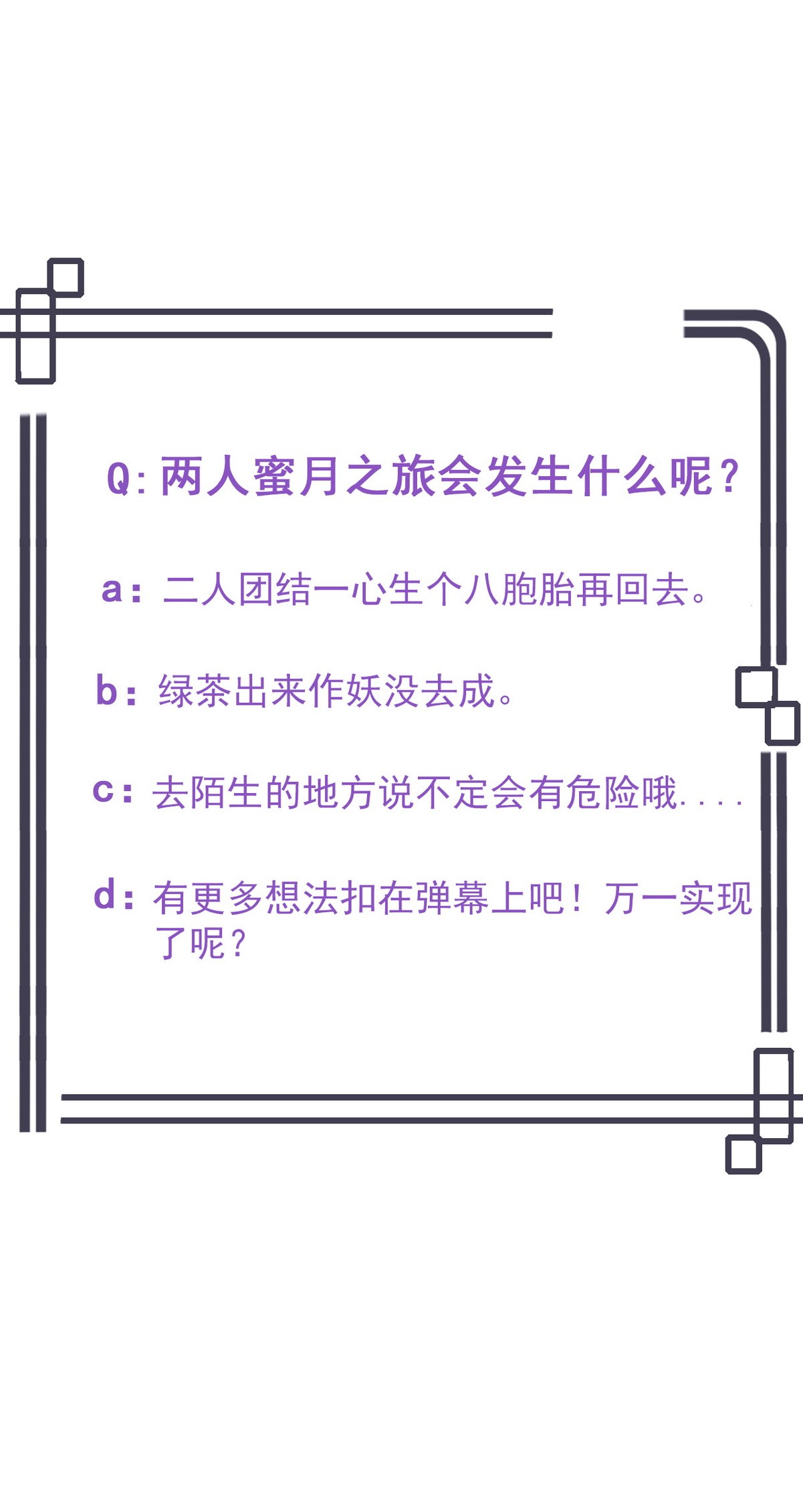 逆袭之好孕人生52 打情骂俏