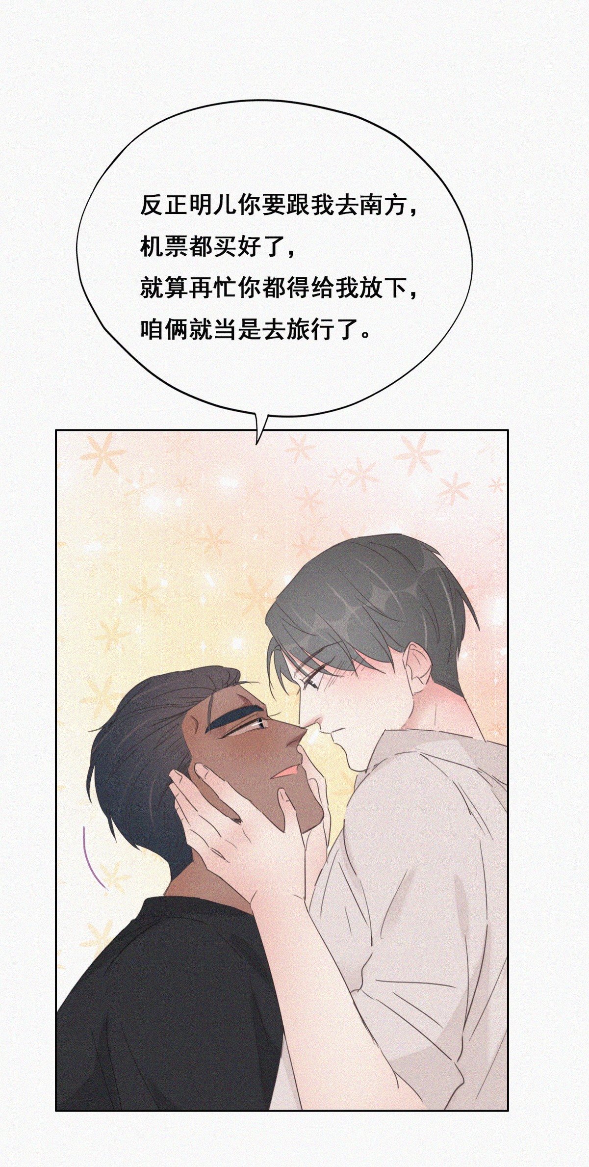 逆袭之好孕人生53 乌鸦嘴黑炭