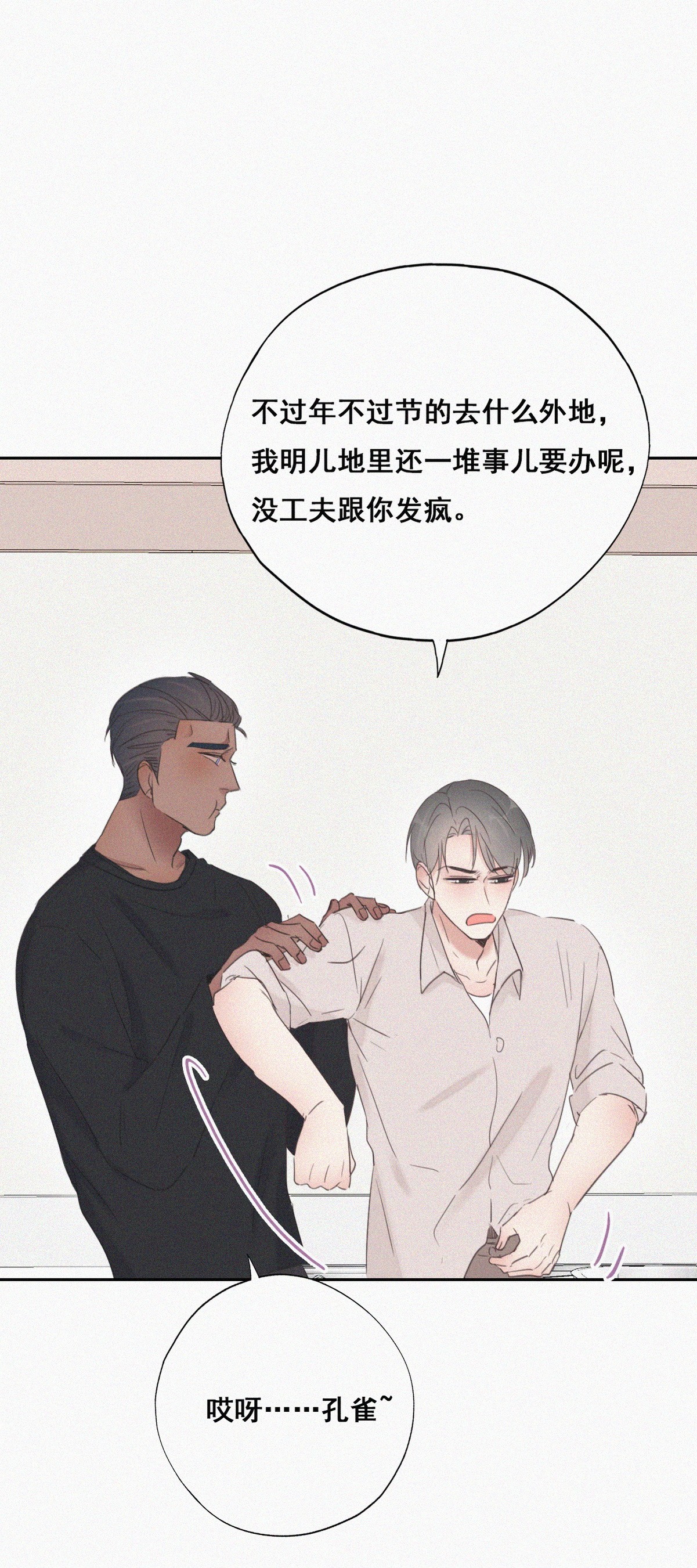 逆袭之好孕人生53 乌鸦嘴黑炭