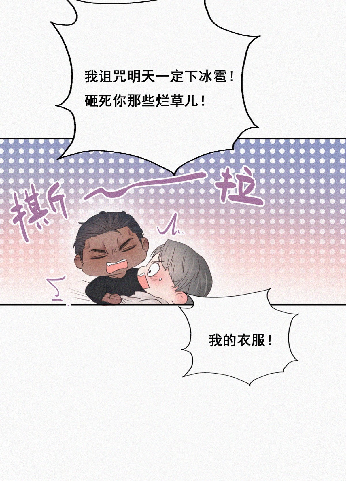 逆袭之好孕人生53 乌鸦嘴黑炭