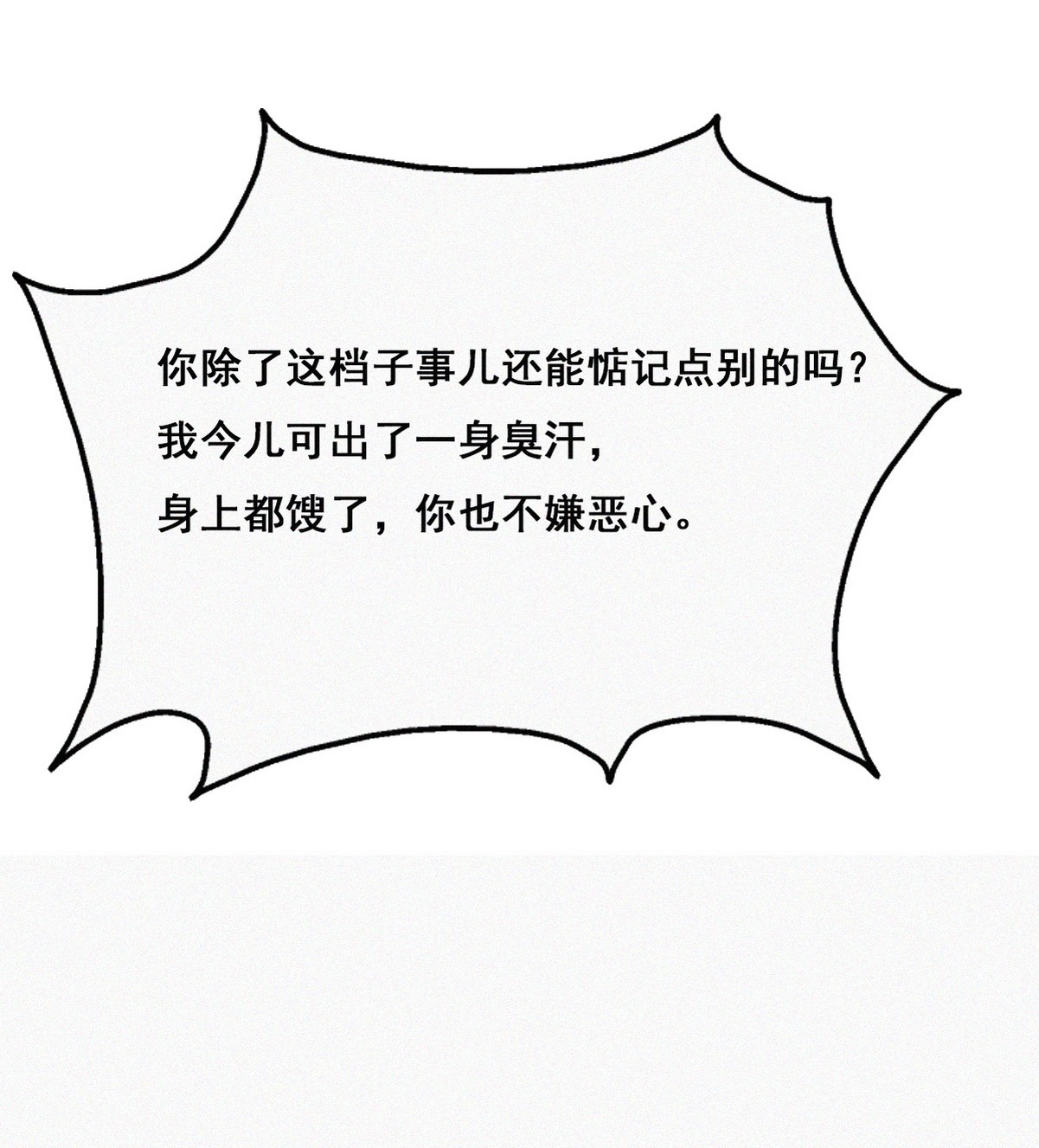 逆袭之好孕人生53 乌鸦嘴黑炭