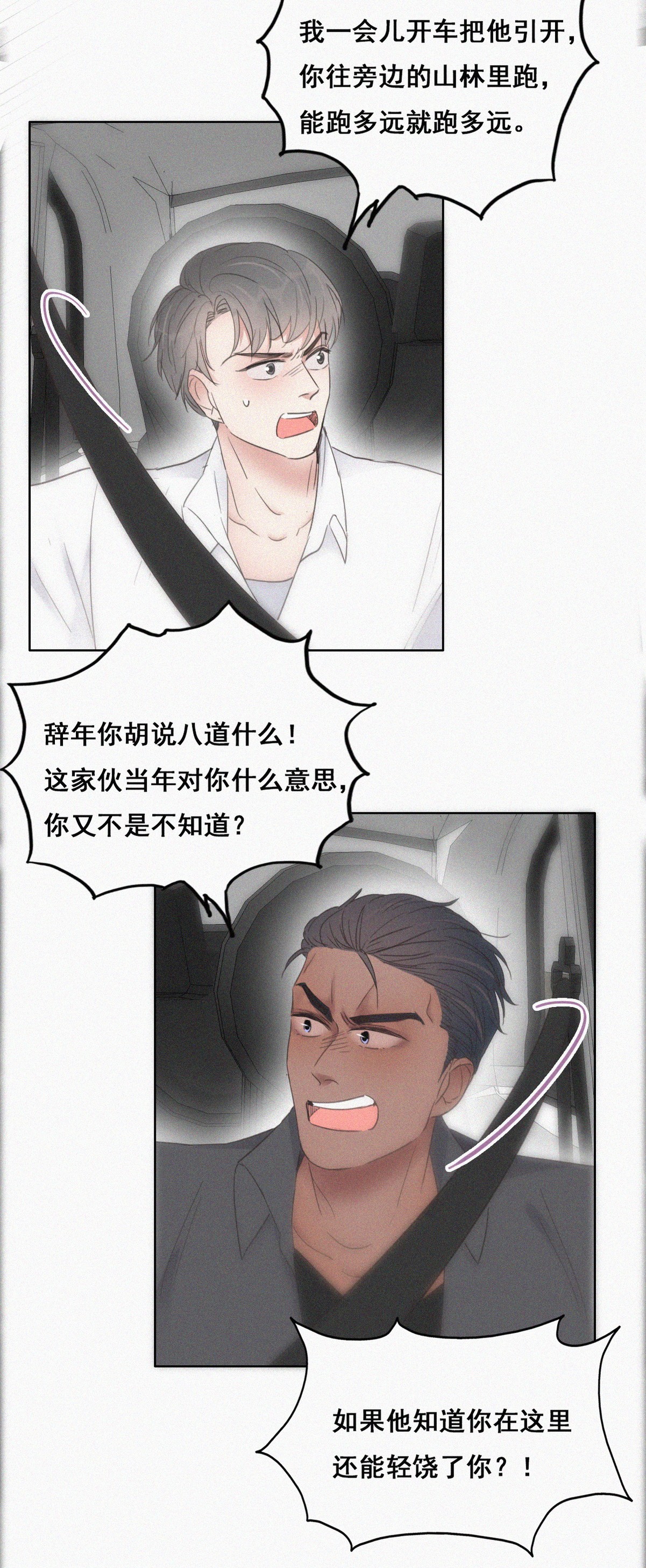 逆袭之好孕人生55 丛林逃生