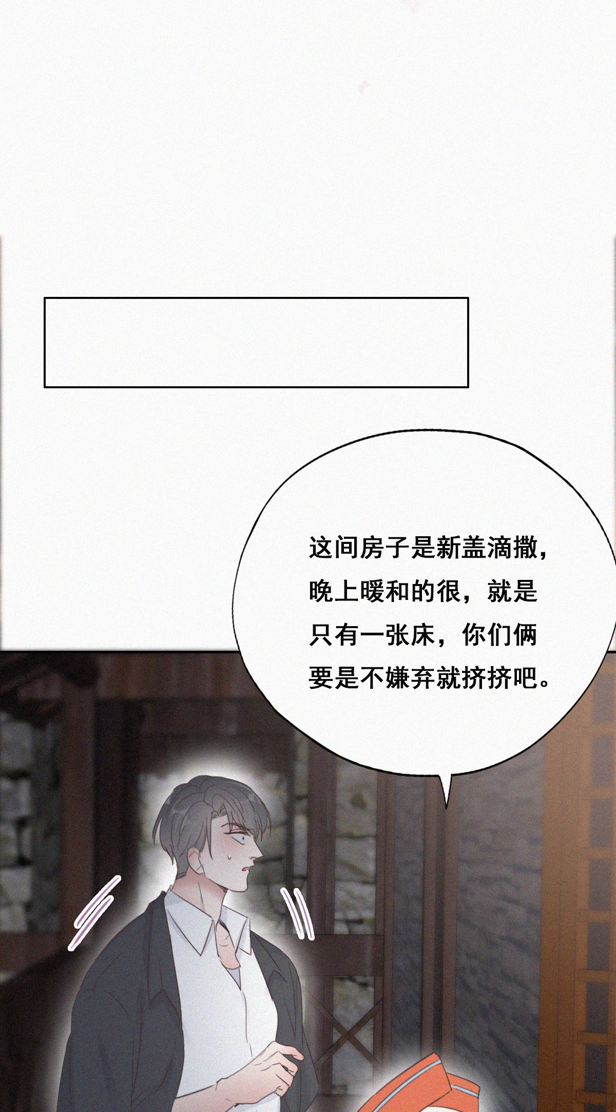 逆袭之好孕人生56 新房过夜