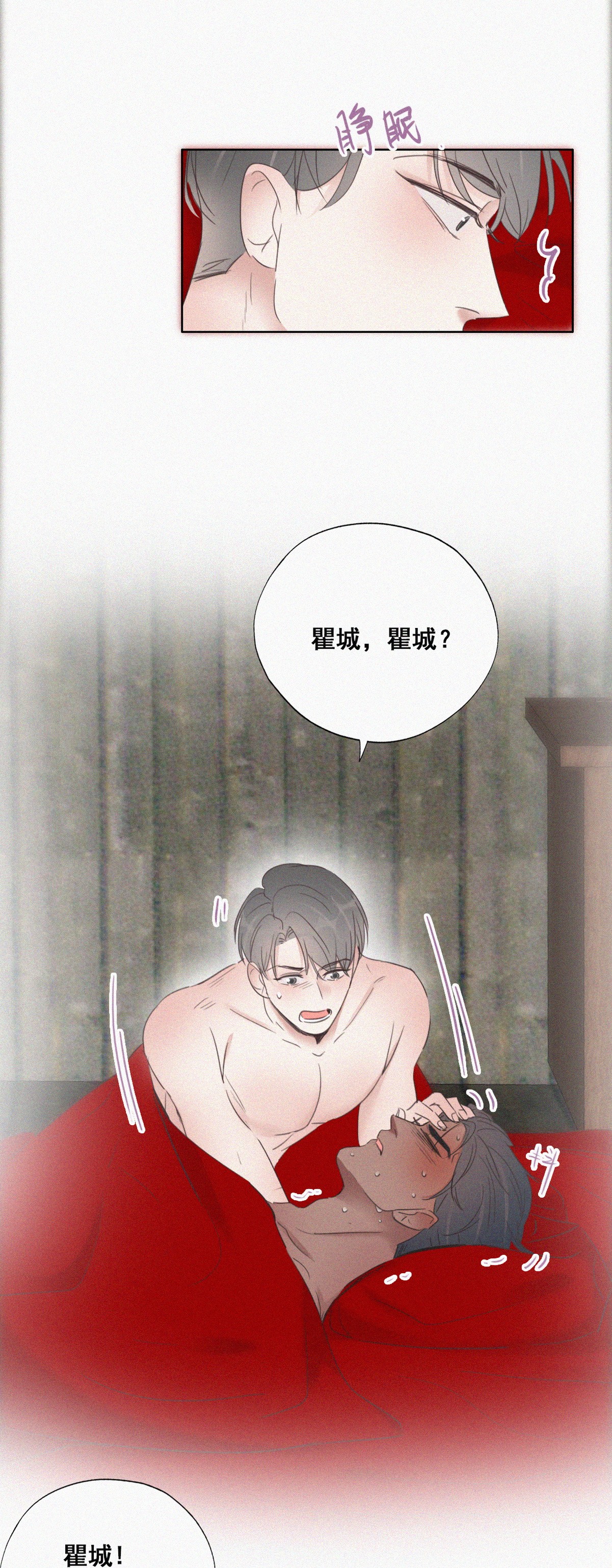 逆袭之好孕人生58 瞿城生病