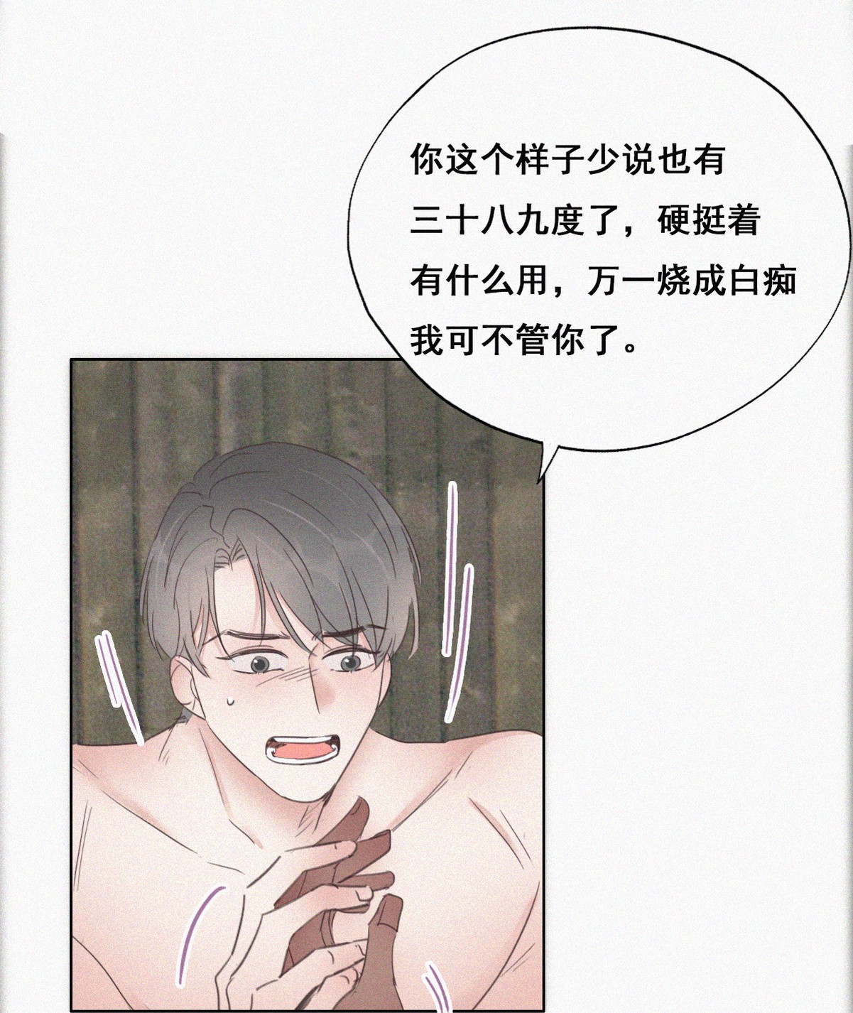逆袭之好孕人生58 瞿城生病