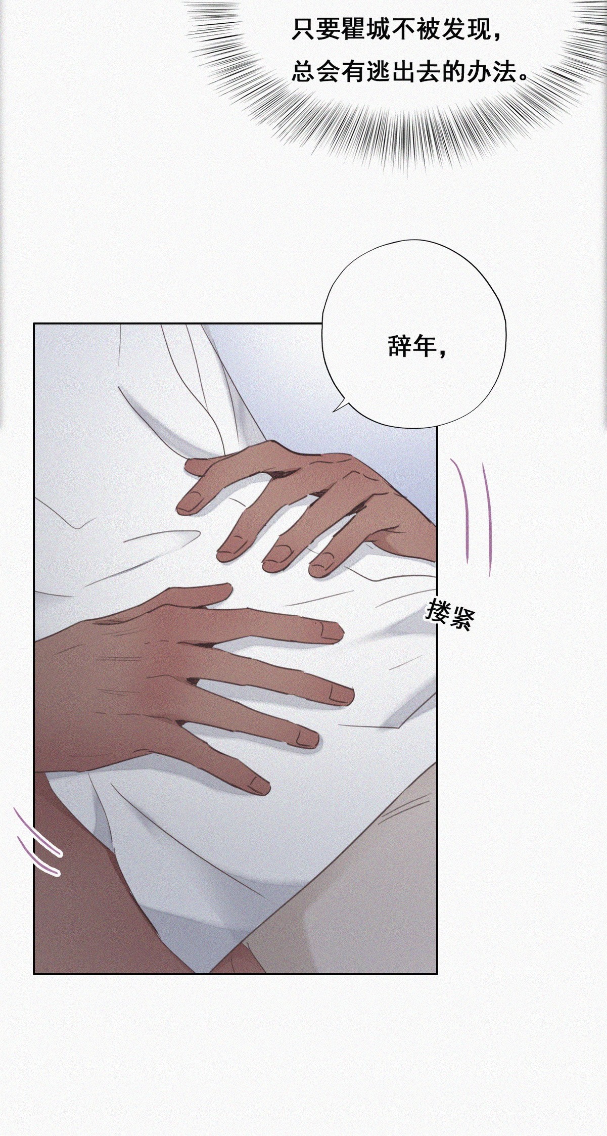 逆袭之好孕人生59 险些被抓
