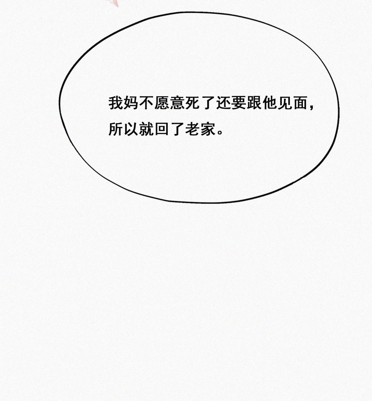 逆袭之好孕人生62 墓园扫墓