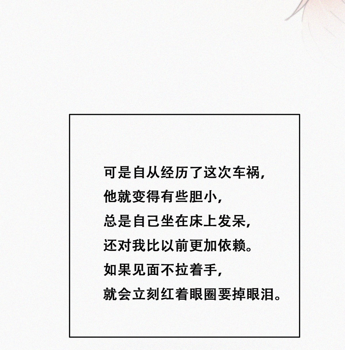 逆袭之好孕人生74 窝窝痛哭