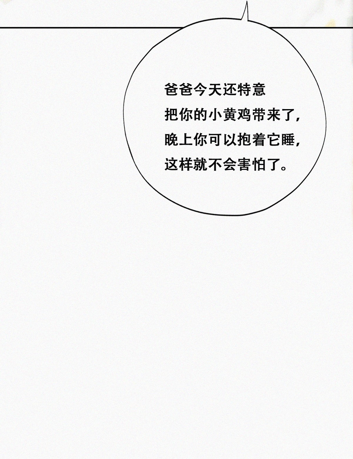 逆袭之好孕人生74 窝窝痛哭