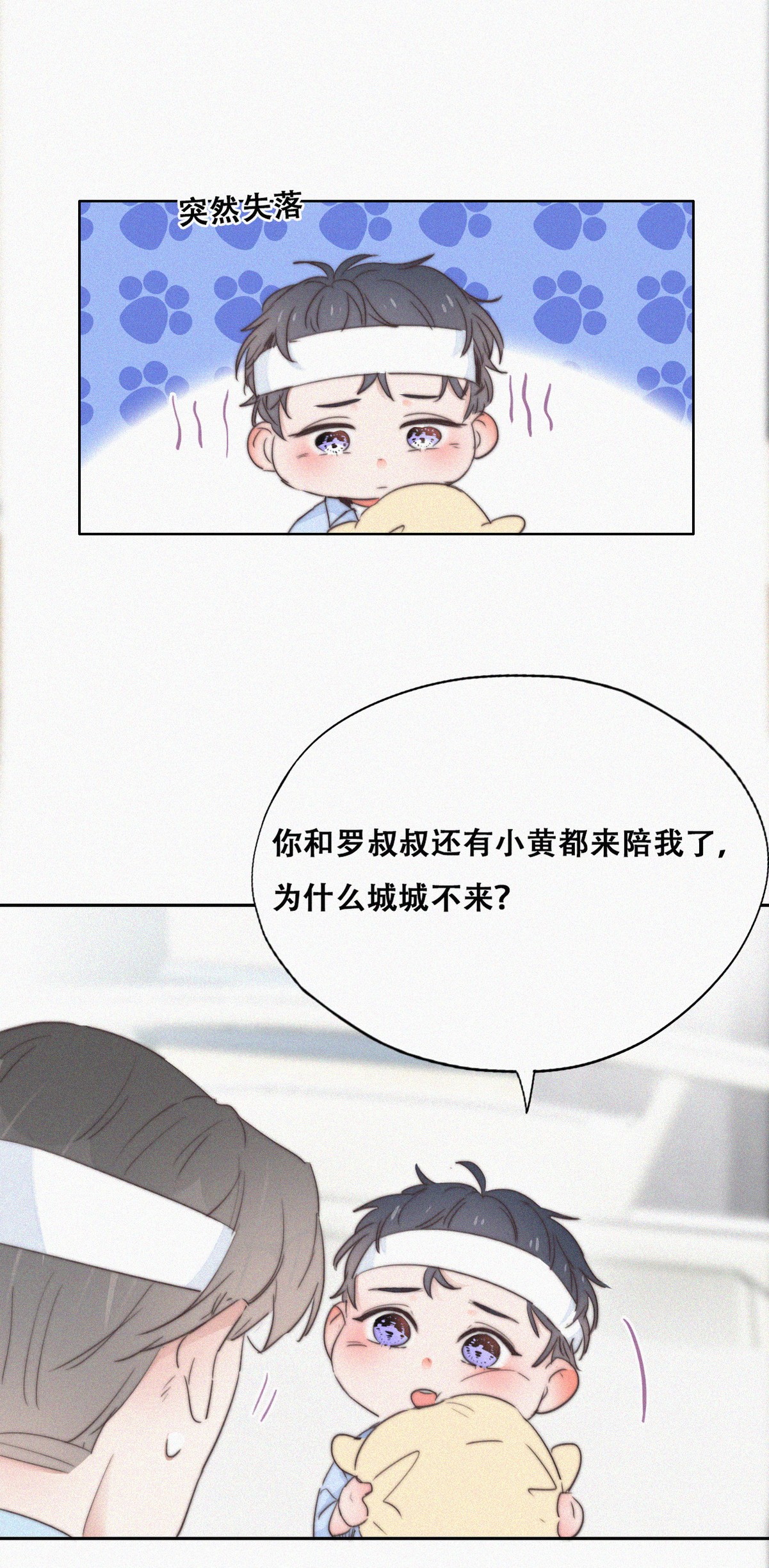 逆袭之好孕人生74 窝窝痛哭