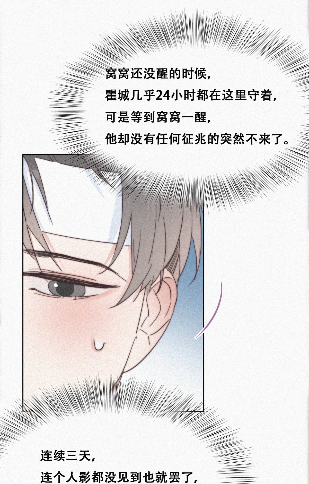 逆袭之好孕人生74 窝窝痛哭
