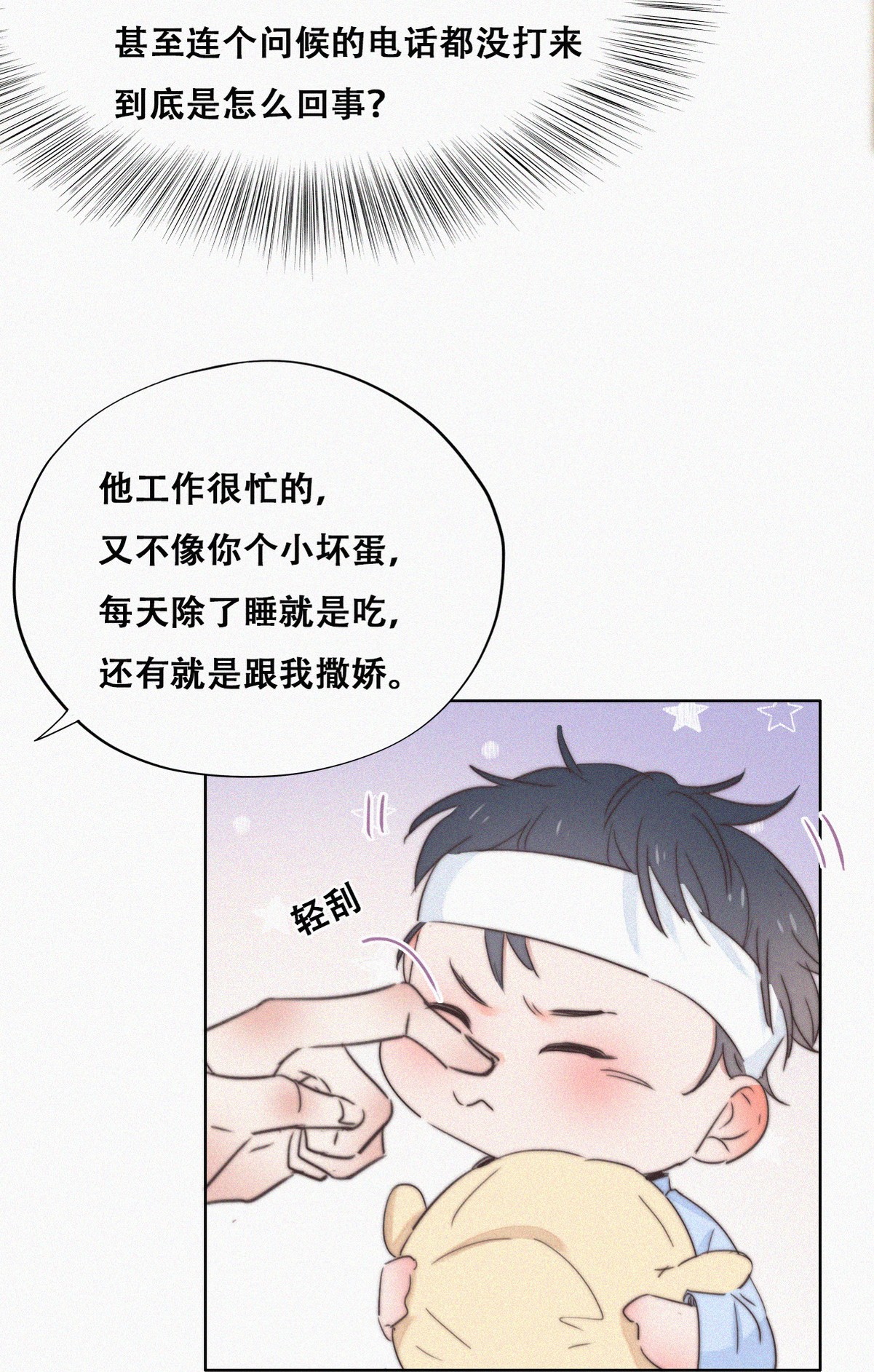 逆袭之好孕人生74 窝窝痛哭