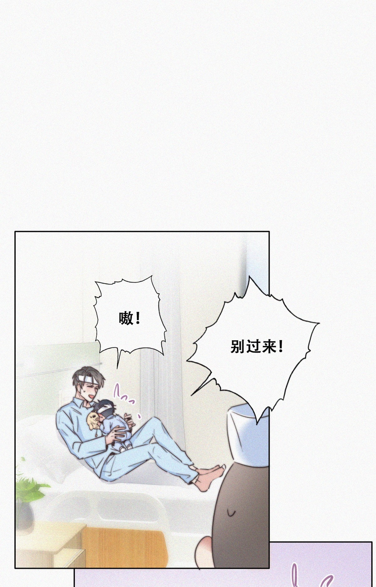 逆袭之好孕人生74 窝窝痛哭