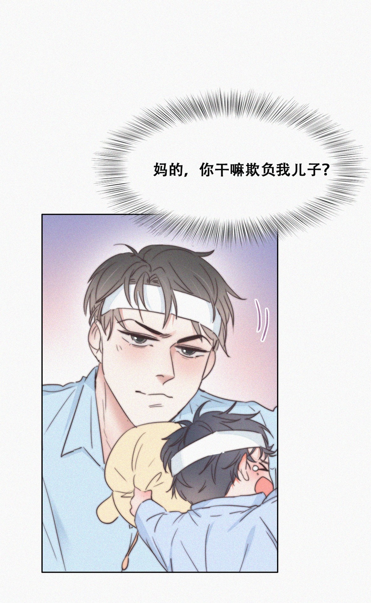 逆袭之好孕人生74 窝窝痛哭