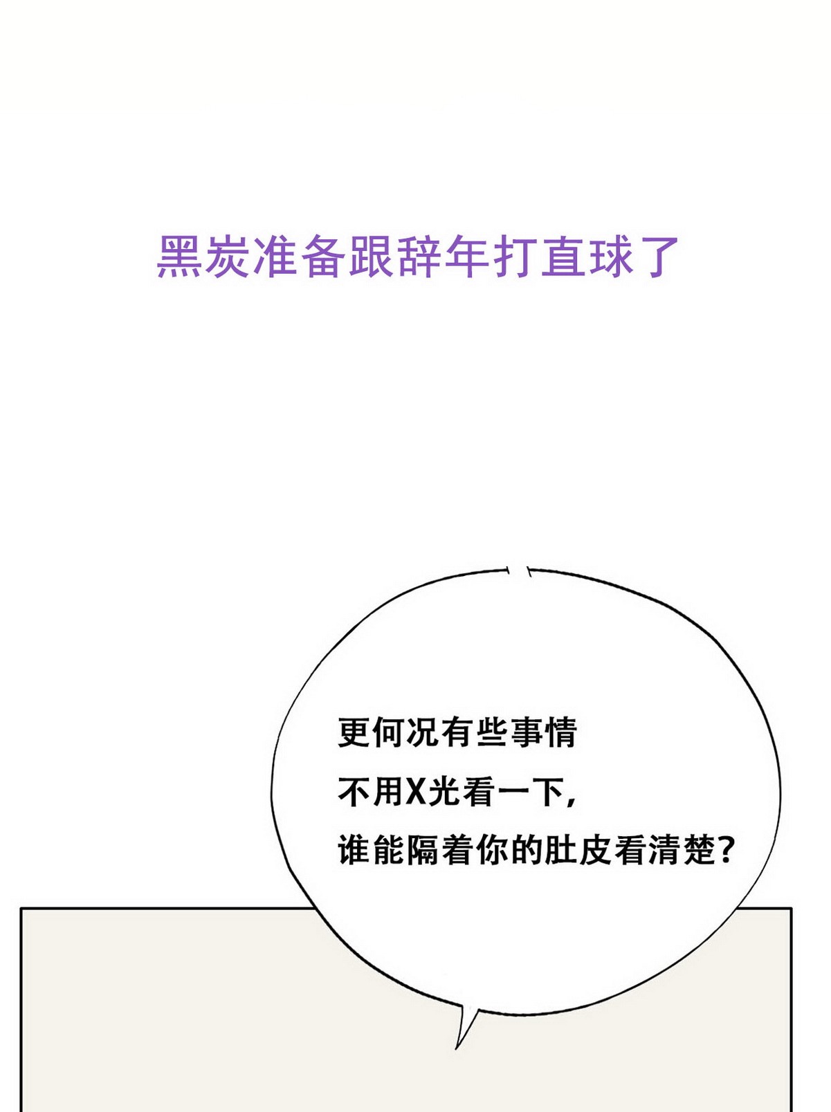 逆袭之好孕人生74 窝窝痛哭