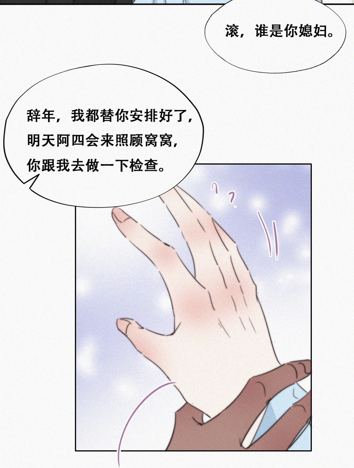 逆袭之好孕人生75 改口叫爸