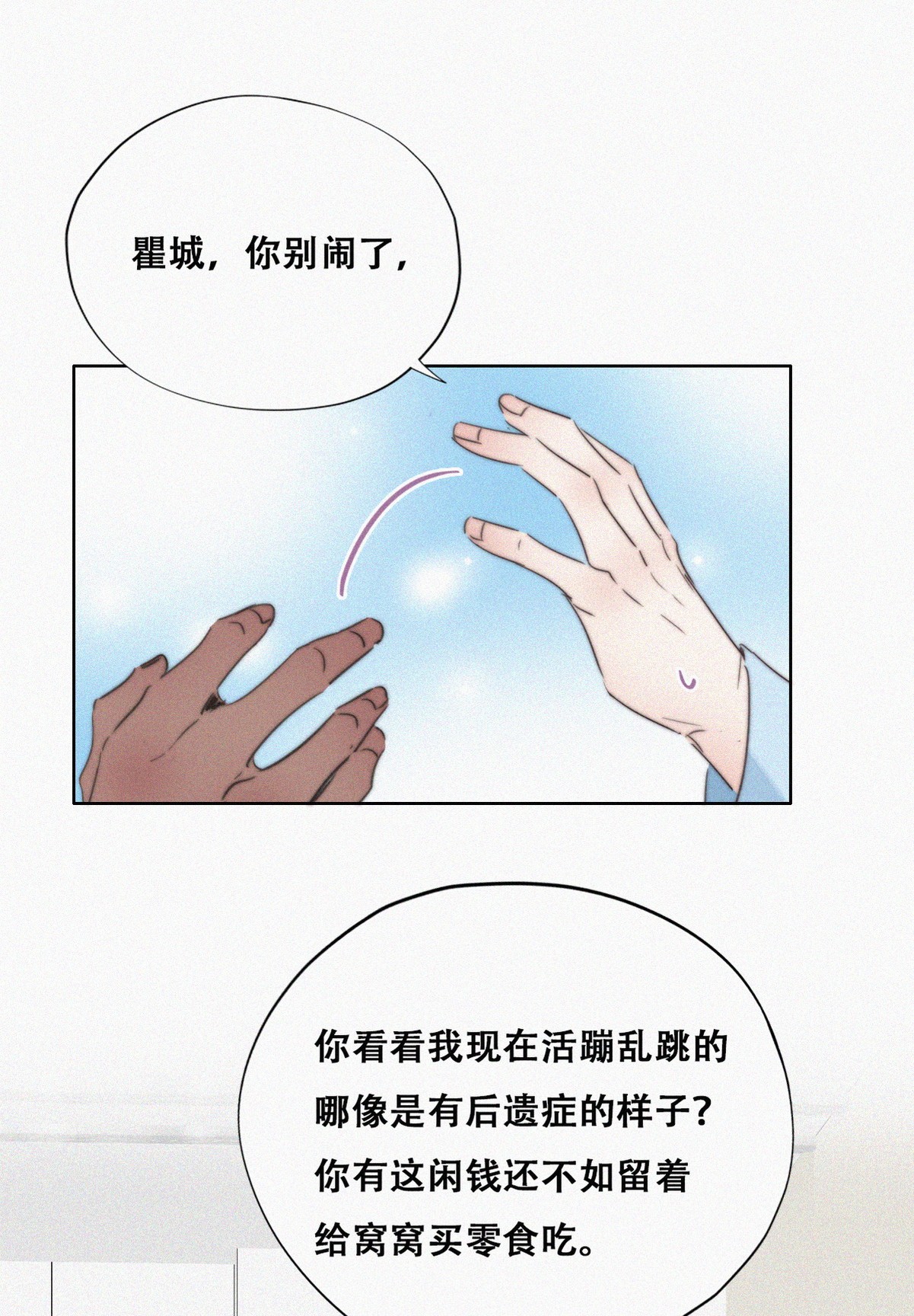 逆袭之好孕人生75 改口叫爸