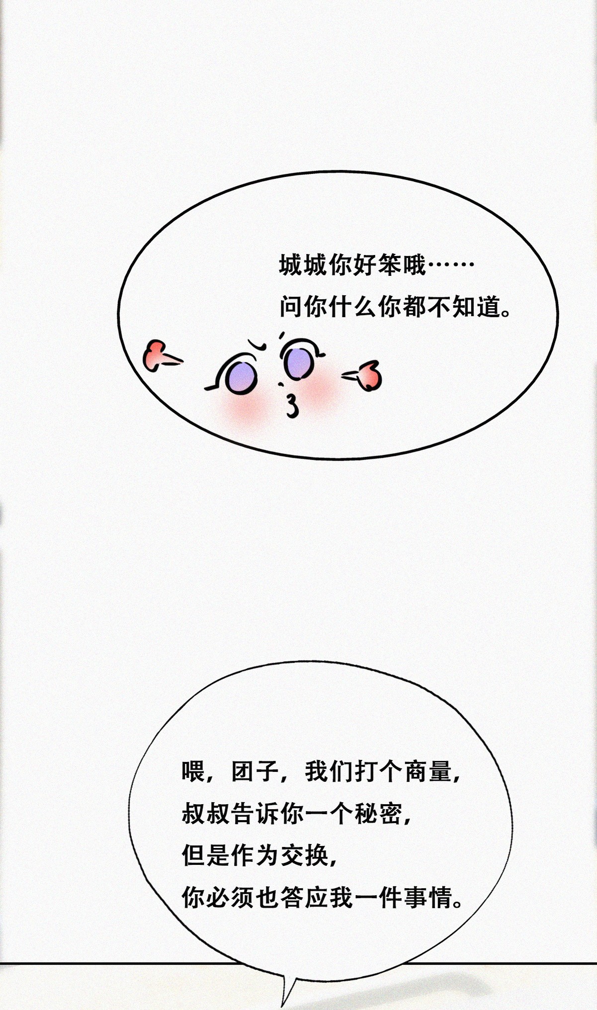 逆袭之好孕人生77 和窝窝的秘密