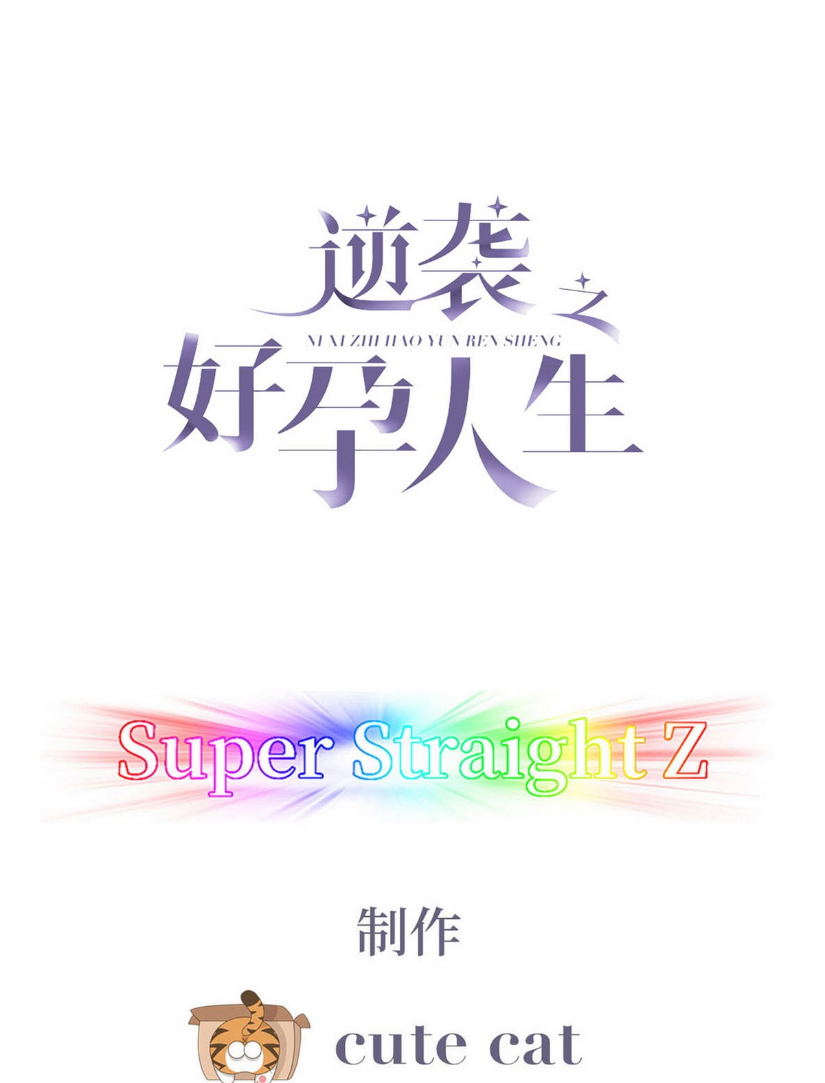 逆袭之好孕人生79 辞年反攻