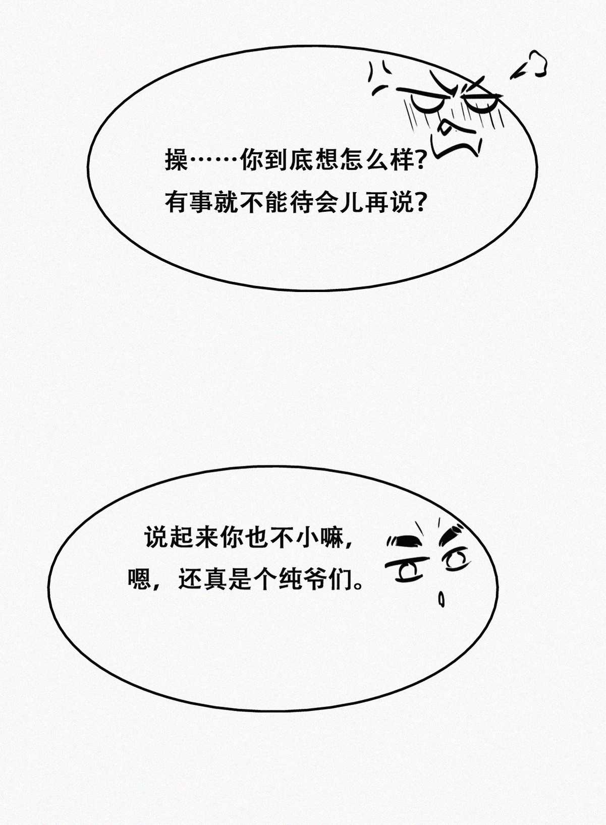 逆袭之好孕人生80 辞年坦白
