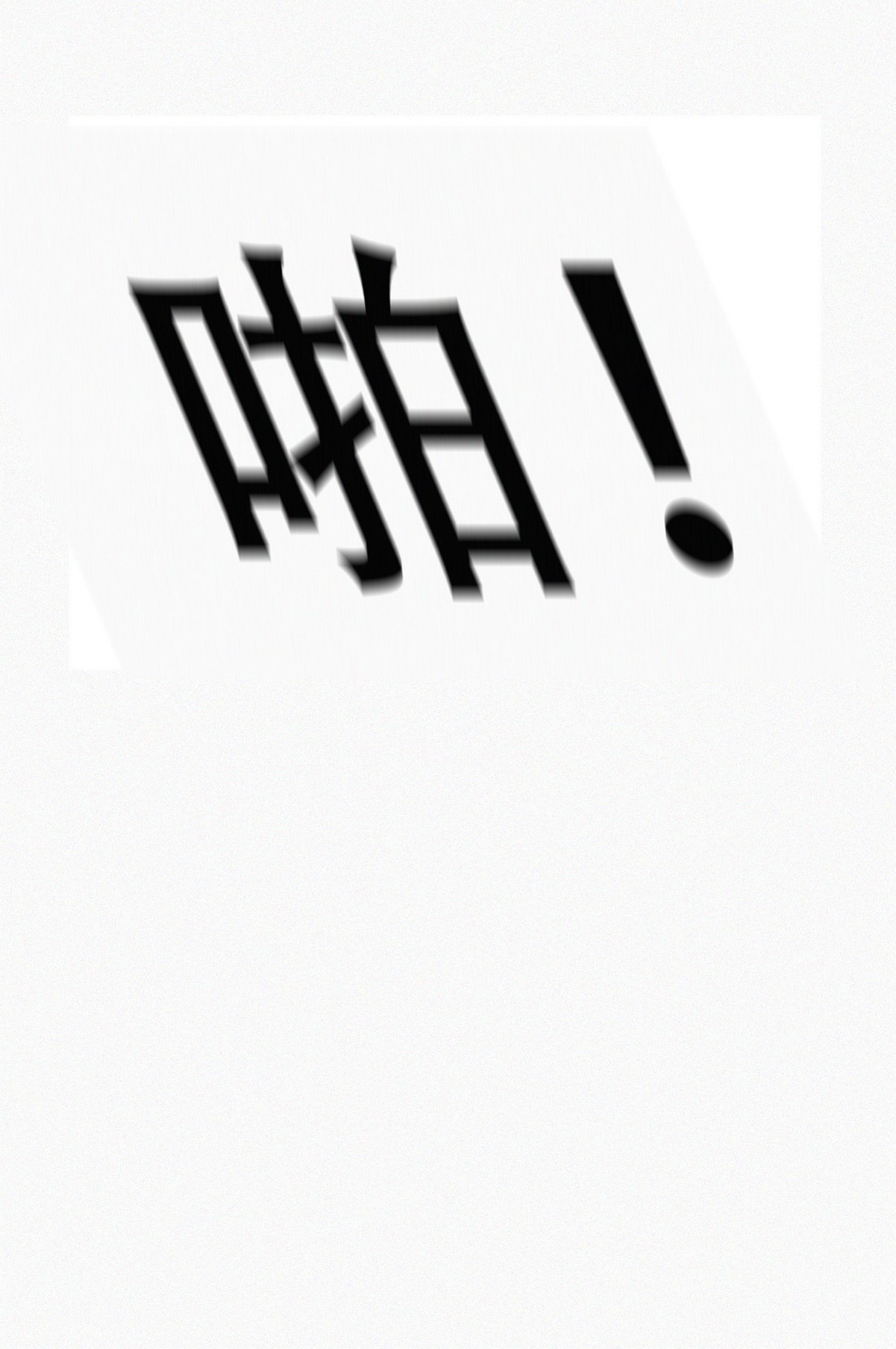 逆袭之好孕人生80 辞年坦白