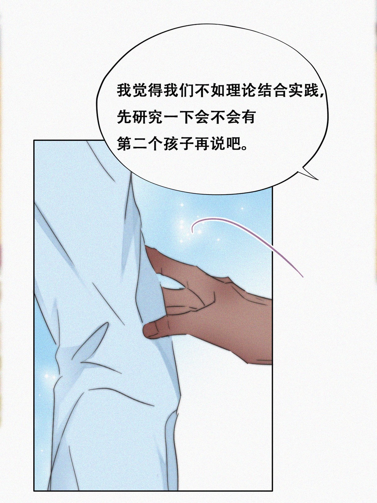 逆袭之好孕人生81 窝窝“助攻”