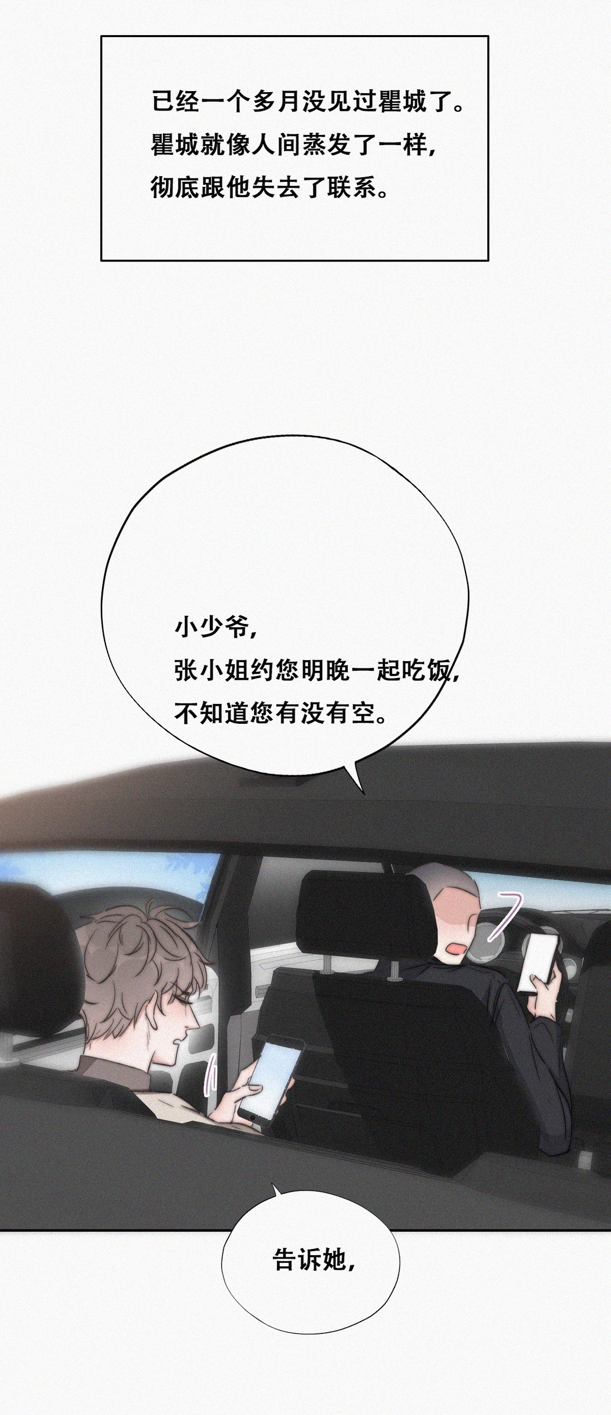逆袭之好孕人生81 窝窝“助攻”