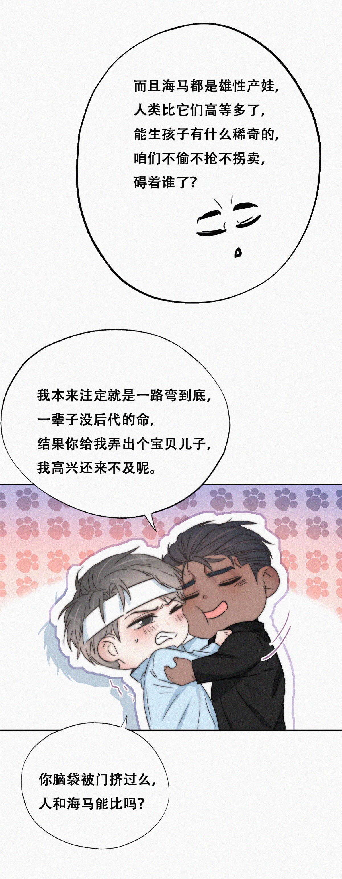 逆袭之好孕人生81 窝窝“助攻”