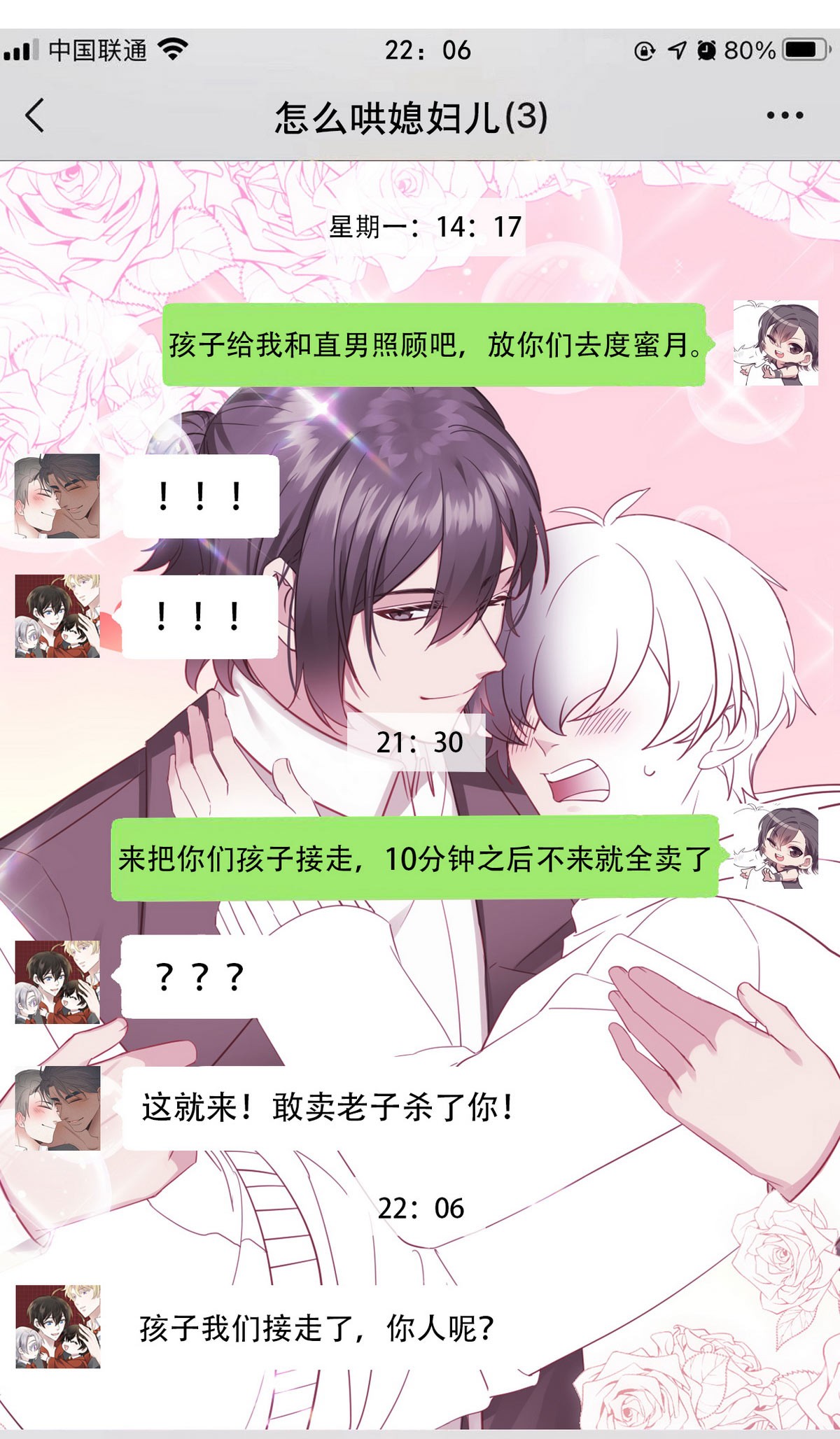 逆袭之好孕人生84 春节番外
