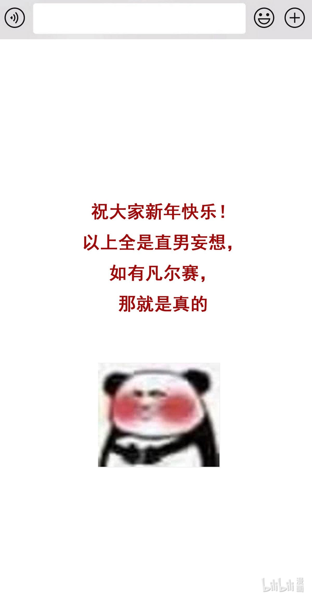 逆袭之好孕人生84 春节番外