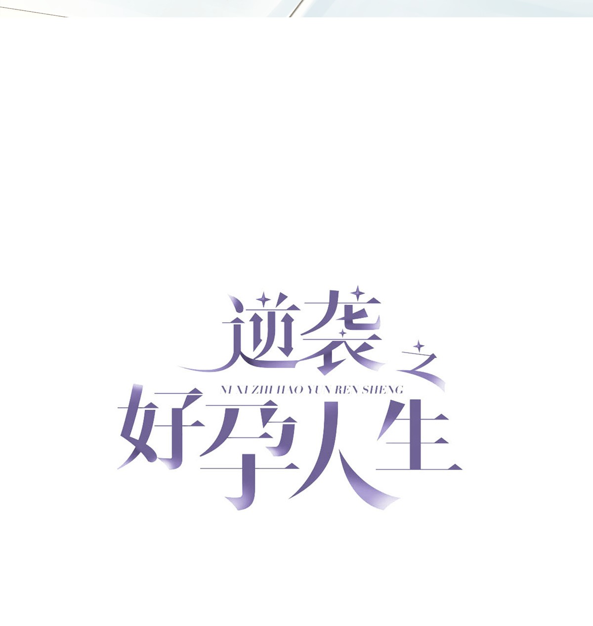逆袭之好孕人生87 黑炭亲自飙车