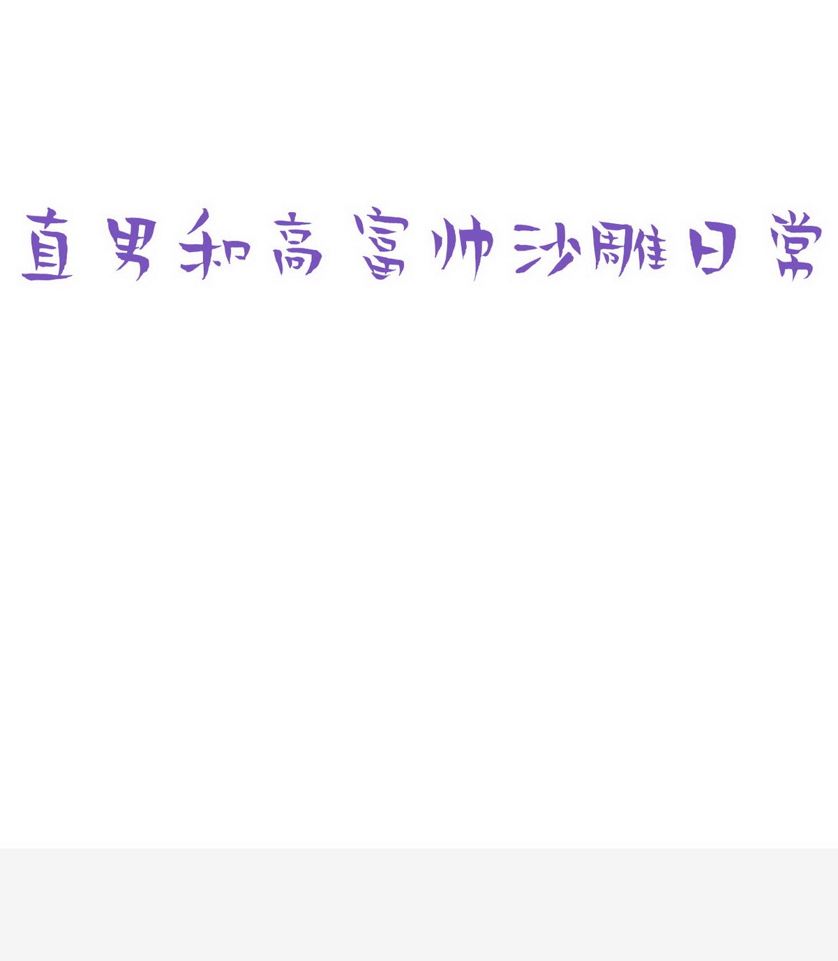 逆袭之好孕人生88 绿箭下线