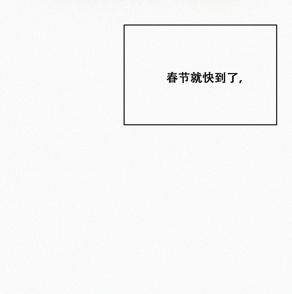 逆袭之好孕人生91 徐新年截肢