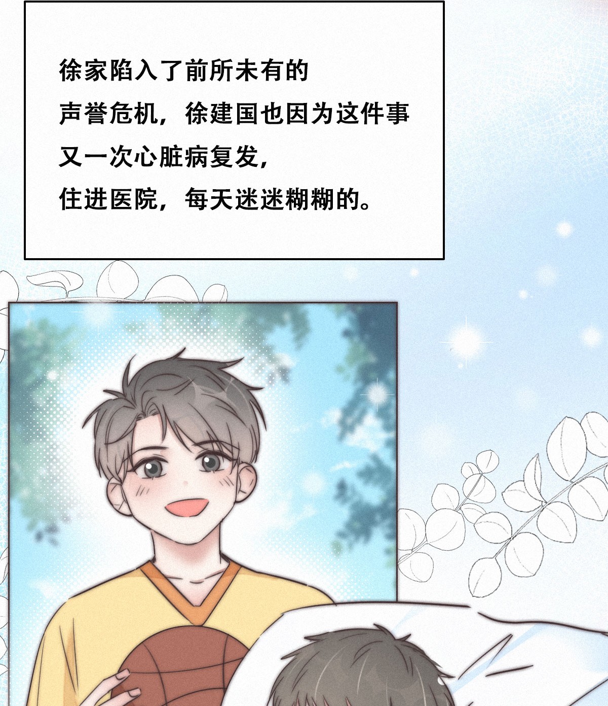 逆袭之好孕人生91 徐新年截肢