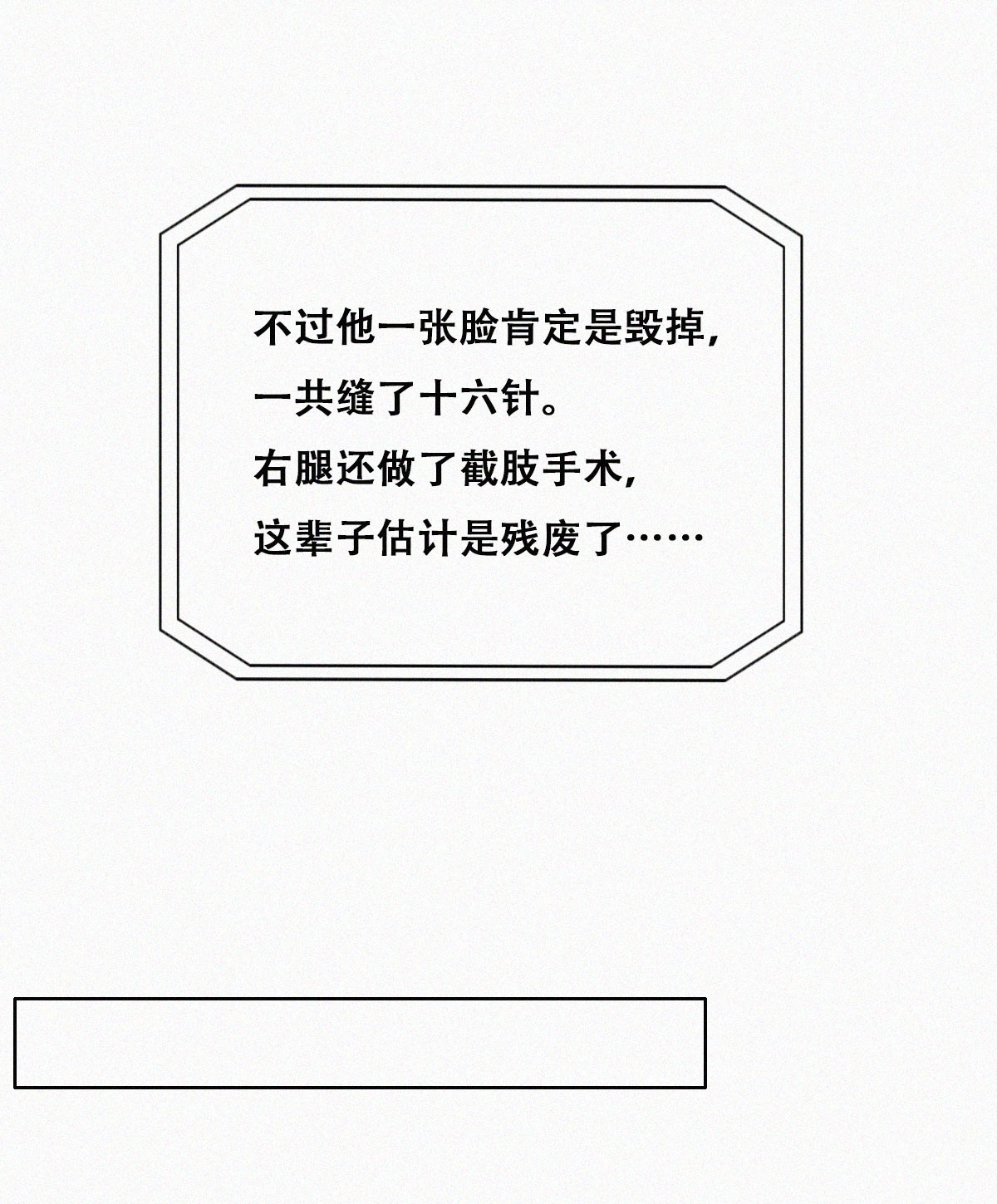 逆袭之好孕人生91 徐新年截肢
