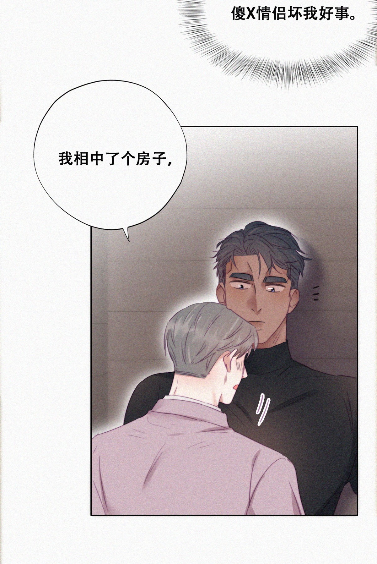 逆袭之好孕人生94 卿卿我我